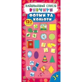 Самый быстрый способ. Выучить формы и цвета