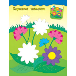 Наліпки-аплікації для малят. Квіточки Наліпки-аплікації для малят. Квіточки