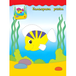 Наклейки-аппликации для малышей. Паровозик Наклейки-аппликации для малышей. Паровозик