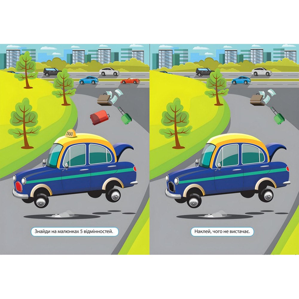 Наліпки дітлахам. Транспорт Наліпки дітлахам. Транспорт