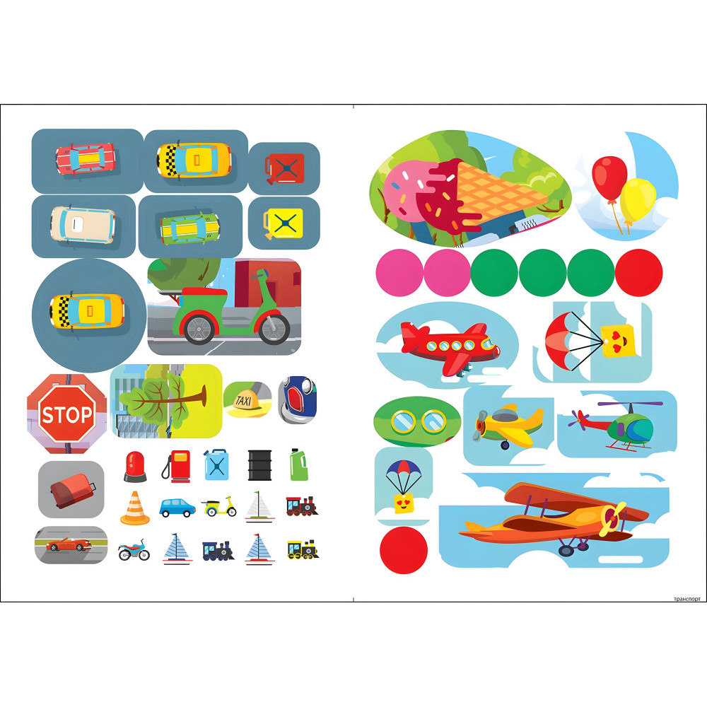 Наліпки дітлахам. Транспорт Наліпки дітлахам. Транспорт