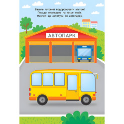 Наклейки для малышей. Автобус Наклейки для малышей. Автобус