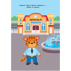 Наліпки для малят. Поїзд