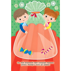 Наліпки для малят. Святий Миколай