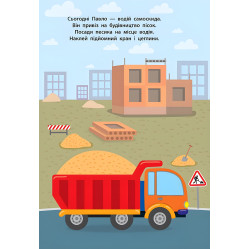 Наліпки для малят. Вантажівка Наліпки для малят. Вантажівка