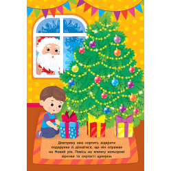 Наліпки для малят. Ялинка