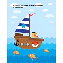 Наклейки для самых маленьких. Кит