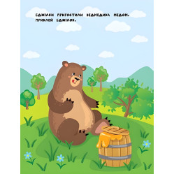 Наліпки для найменших. Їжачок