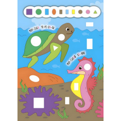 Наліпки-додавалки. Глибоке море Наліпки-додавалки. Глибоке море