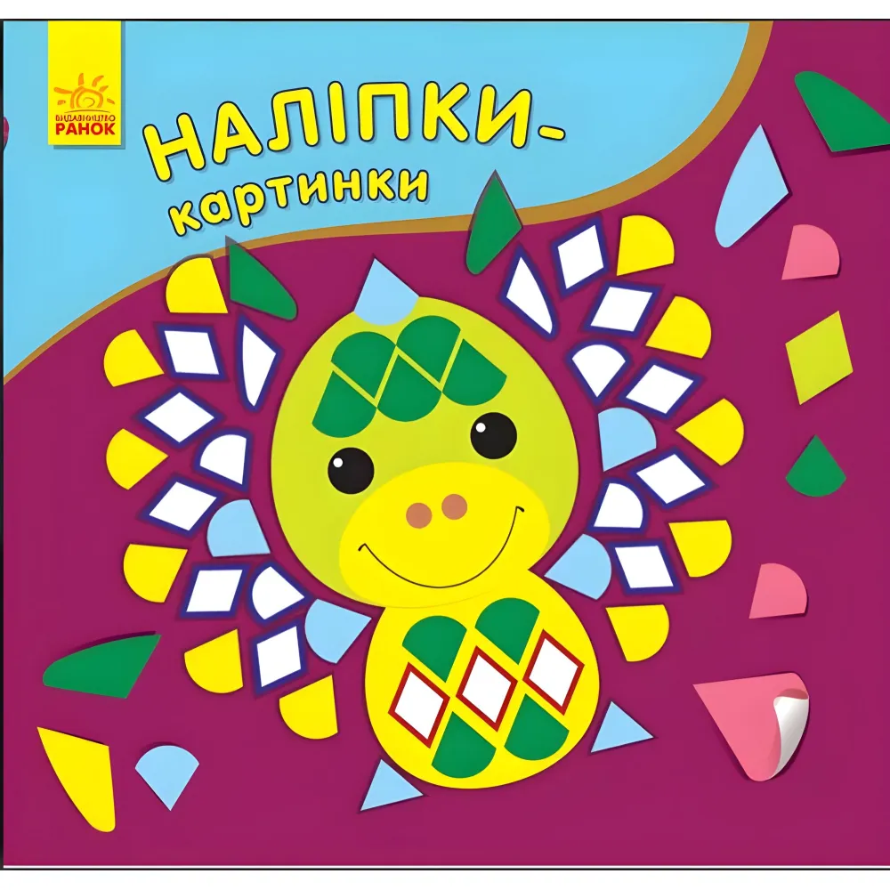 Наклейки-картинки. Дракон в Наклейки-картинки. Дракон в