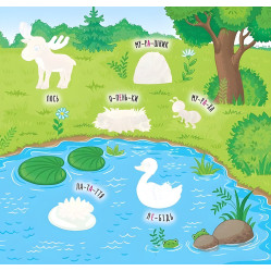 Наліпки-навчалки. Ліс