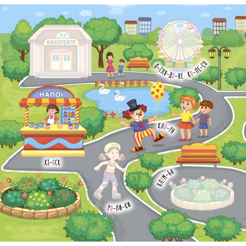 Наклейки-учебы. Прогулка Наклейки-учебы. Прогулка