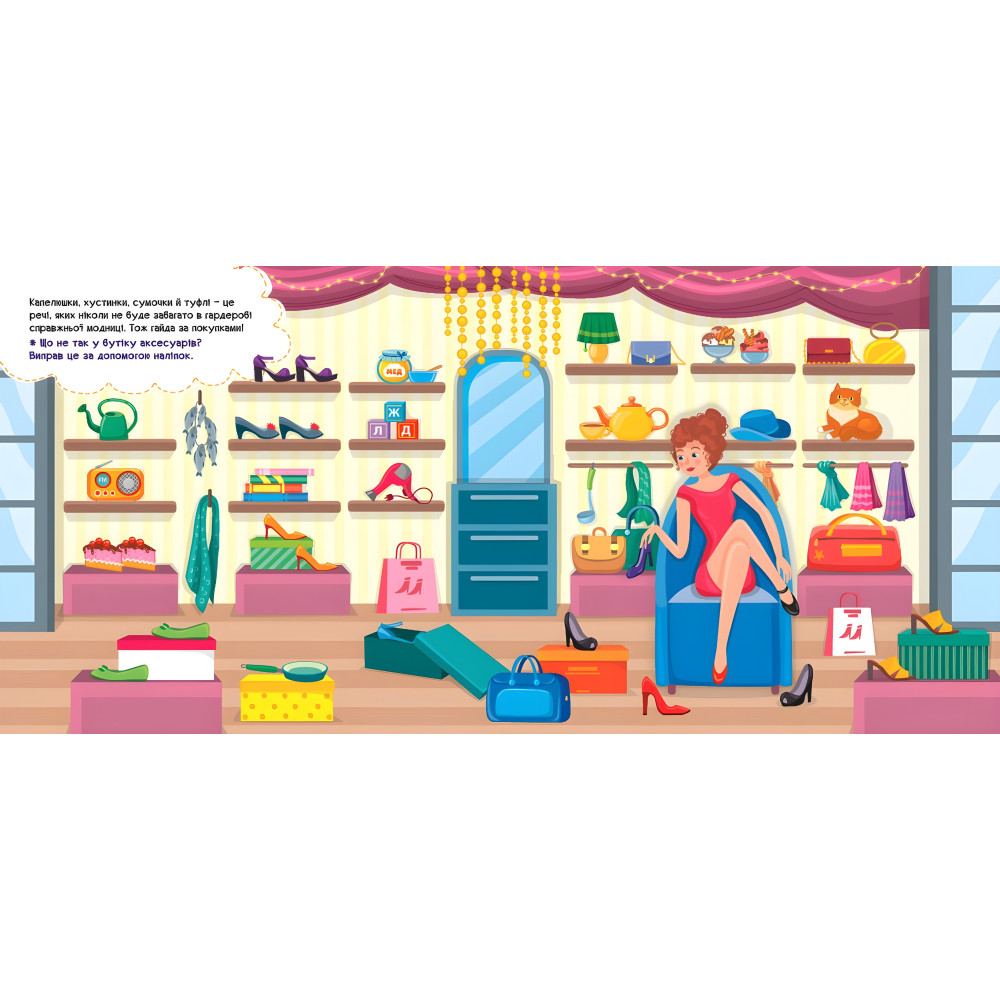 Наліпки-помічниці — Гардероб модниці (9786175440940) Наліпки-помічниці — Гардероб модниці (9786175440940)