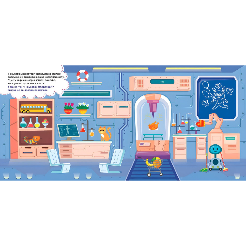 Наліпки-помічниці — Космічна станція (9786175440957) Наліпки-помічниці — Космічна станція (9786175440957)