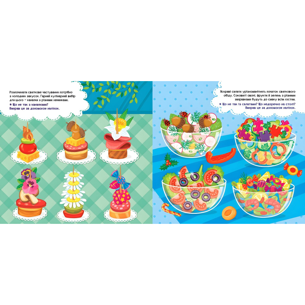 Наклейки-помощницы — Праздничный стол (9786175440971) Наклейки-помощницы — Праздничный стол (9786175440971)