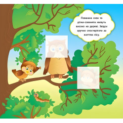 Наклейки-развивалки. Кто живет в лесу Наклейки-развивалки. Кто живет в лесу