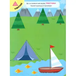 Наліпки-тренувалки "Форми" розвивальна книга з наклейками для найменших (9786175443804)