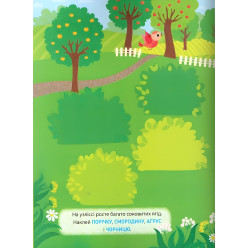 Наліпки-тренувалки "Фрукти. Овочі. Ягоди" розвивальна книга з наклейками для найменших (9786175443866) Наліпки-тренувалки "Фрукти. Овочі. Ягоди" розвивальна книга з наклейками для найменших (9786175443866)