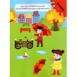 Наліпки-тренувалки "Кольори" розвивальна книга з наклейками для найменших (9786175443798) Наліпки-тренувалки "Кольори" розвивальна книга з наклейками для найменших (9786175443798)