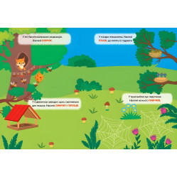 Наклейки-тренивалки "В лесу" развивающая книга с наклейками для самых маленьких (9786175443958) Наклейки-тренивалки "В лесу" развивающая книга с наклейками для самых маленьких (9786175443958)