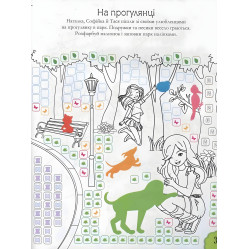 Мозаика наклейки. ДЕВУШКИ и СВЕРАТКИ