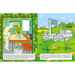 Наша Украина. Наклейки с заданиями. В полевых условиях Наша Украина. Наклейки с заданиями. В полевых условиях