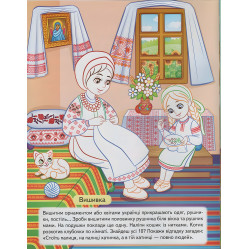 Наша Україна. Наліпки із завданнями. Українські традиції. Майстри і майстрині Наша Україна. Наліпки із завданнями. Українські традиції. Майстри і майстрині
