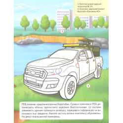 Наша Україна. Наліпки із завданнями. Військова техніка. На варті держави