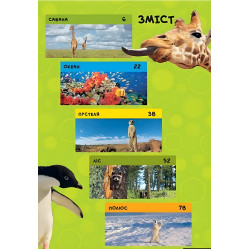 National Geographic.Моя первая энциклопедия.Животные (9789669439963)