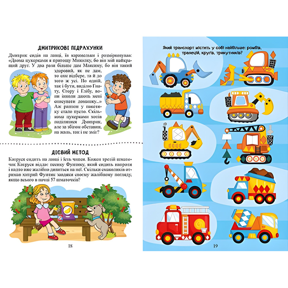 Навчайся - розважайся. Веселий задачник Навчайся - розважайся. Веселий задачник