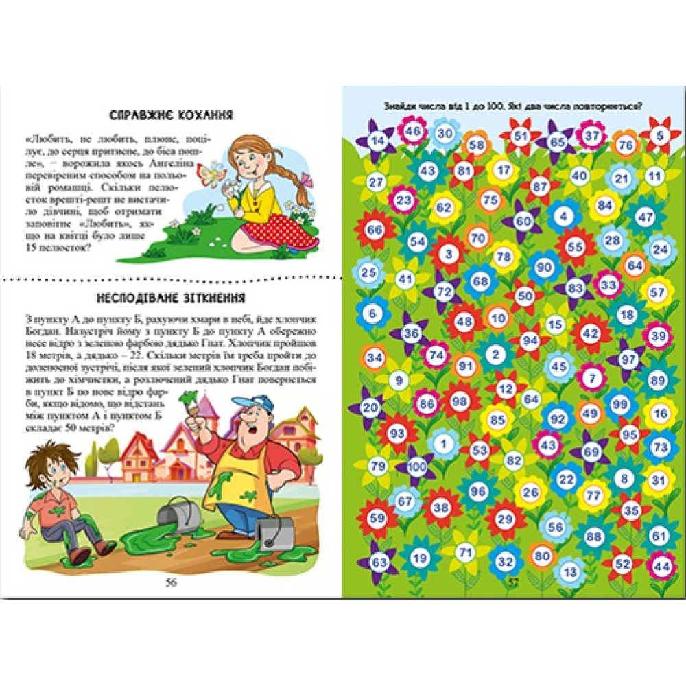 Навчайся - розважайся. Веселий задачник Навчайся - розважайся. Веселий задачник
