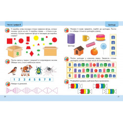 Навчальна та розвиваюча дитяча література Підготовка до школи Математика 4+(Олена Чала) (9789664666906)