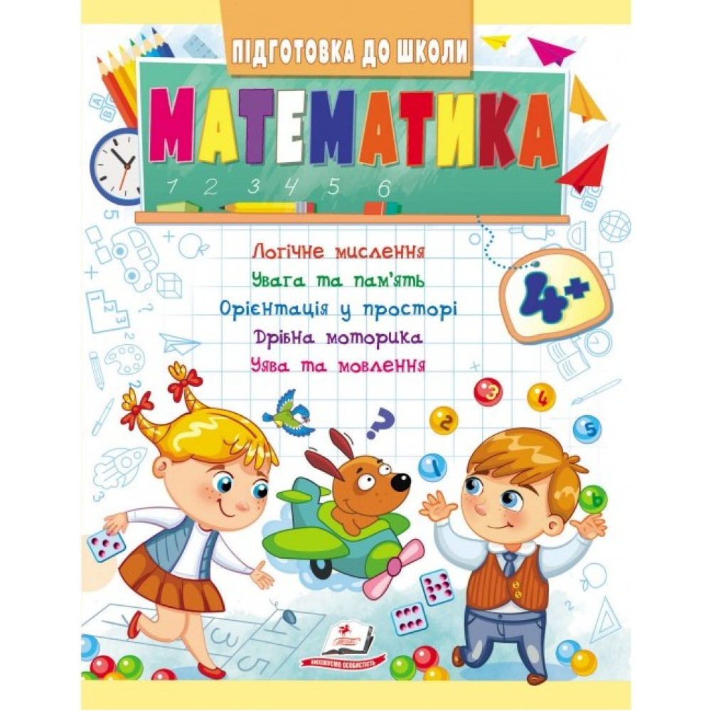 Навчальна та розвиваюча дитяча література Підготовка до школи Математика 4+(Олена Чала) (9789664666906) Навчальна та розвиваюча дитяча література Підготовка до школи Математика 4+(Олена Чала) (9789664666906)