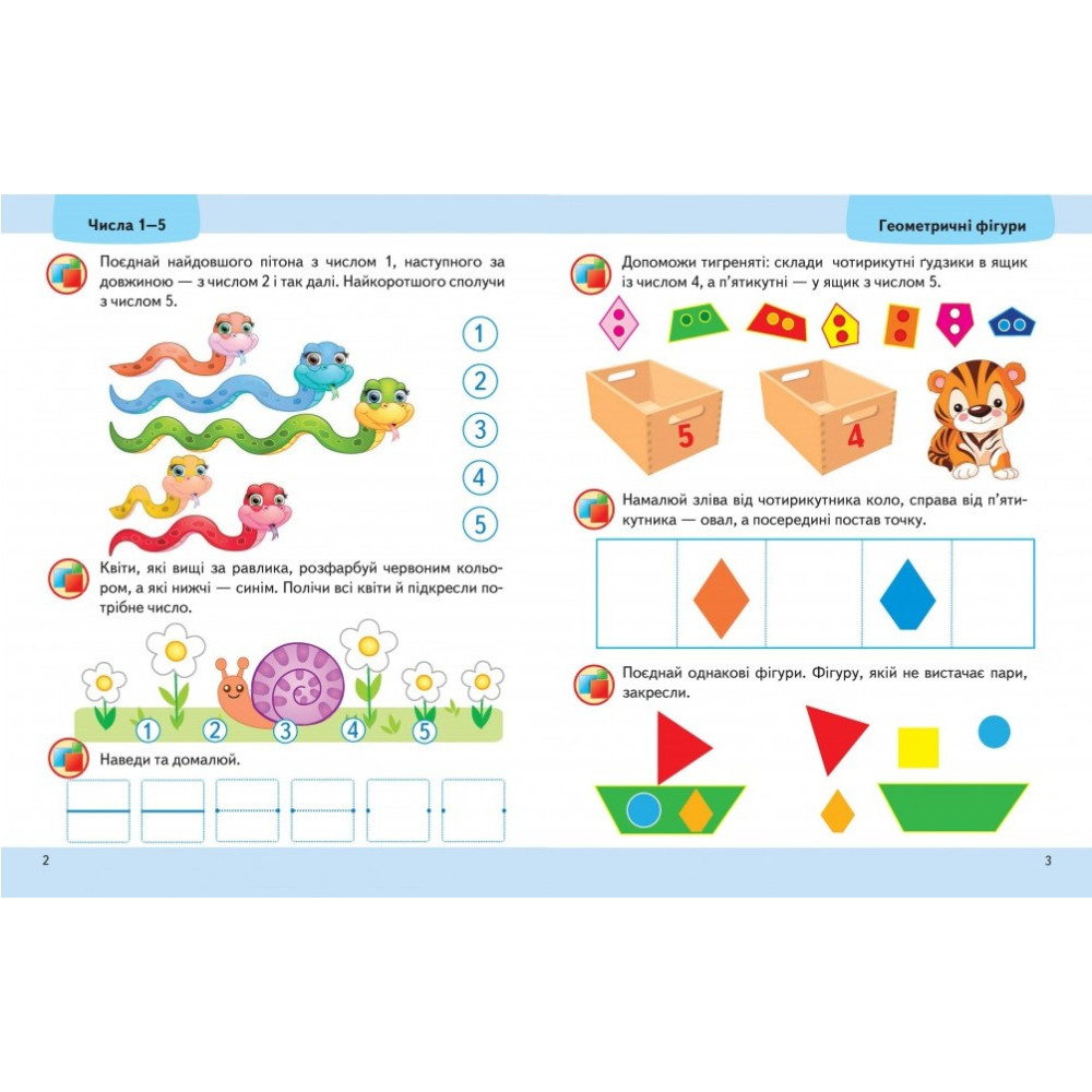 Навчальна та розвиваюча дитяча література Підготовка до школи Математика 4+(Олена Чала) (9789664666906) Навчальна та розвиваюча дитяча література Підготовка до школи Математика 4+(Олена Чала) (9789664666906)