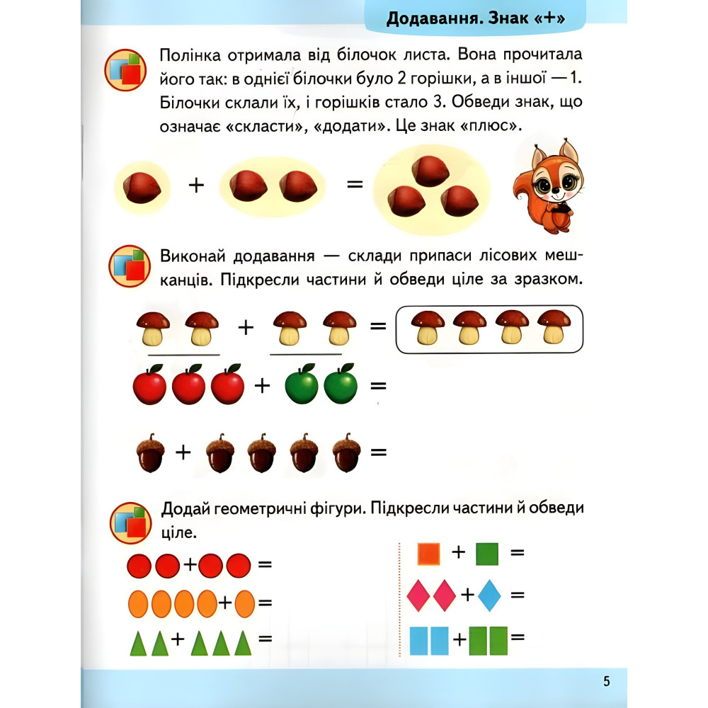 Учебная и развивающая детская литература Подготовка к школе Математика 5+(Елена Чала) (9786178357627) Учебная и развивающая детская литература Подготовка к школе Математика 5+(Елена Чала) (9786178357627)