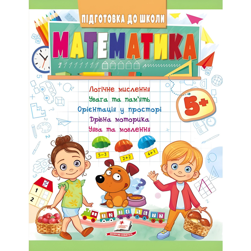 Учебная и развивающая детская литература Подготовка к школе Математика 5+(Елена Чала) (9789664666937) Учебная и развивающая детская литература Подготовка к школе Математика 5+(Елена Чала) (9789664666937)