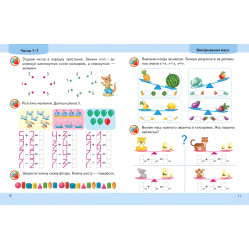 Навчальна та розвиваюча дитяча література Підготовка до школи Математика 6+(Олена Чала) (9789664666968)