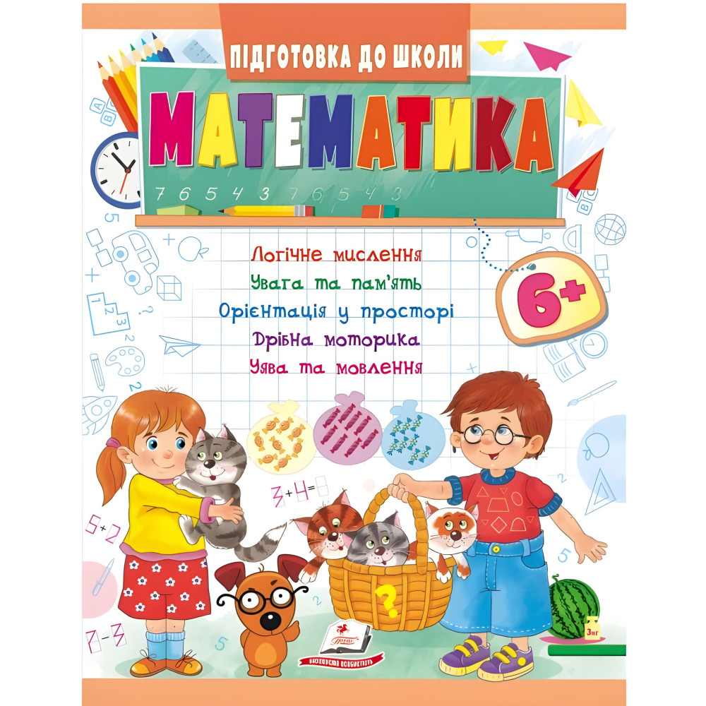 Навчальна та розвиваюча дитяча література Підготовка до школи Математика 6+(Олена Чала) (9789664666968) Навчальна та розвиваюча дитяча література Підготовка до школи Математика 6+(Олена Чала) (9789664666968)