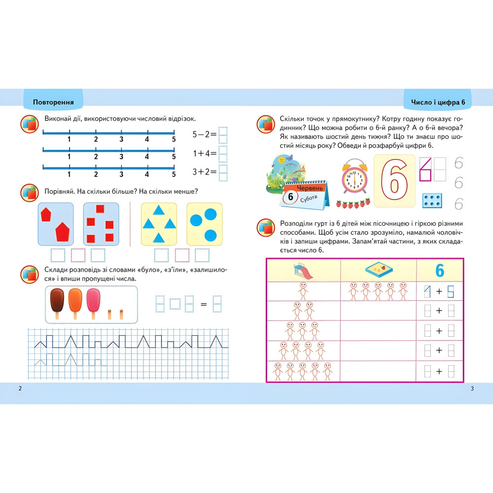 Навчальна та розвиваюча дитяча література Підготовка до школи Математика 6+(Олена Чала) (9789664666968) Навчальна та розвиваюча дитяча література Підготовка до школи Математика 6+(Олена Чала) (9789664666968)
