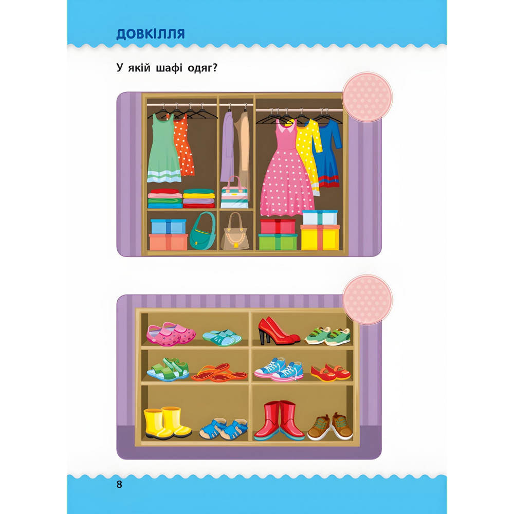 Учеба. Тесты с наклейками. 2-3р Учеба. Тесты с наклейками. 2-3р