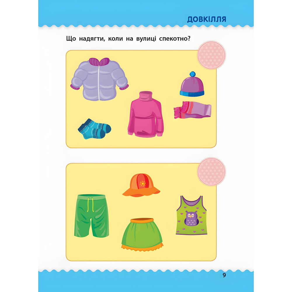 Учеба. Тесты с наклейками. 2-3р Учеба. Тесты с наклейками. 2-3р