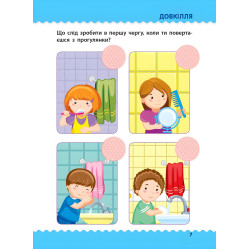 Учеба. Тесты с наклейками. 4-5р Учеба. Тесты с наклейками. 4-5р