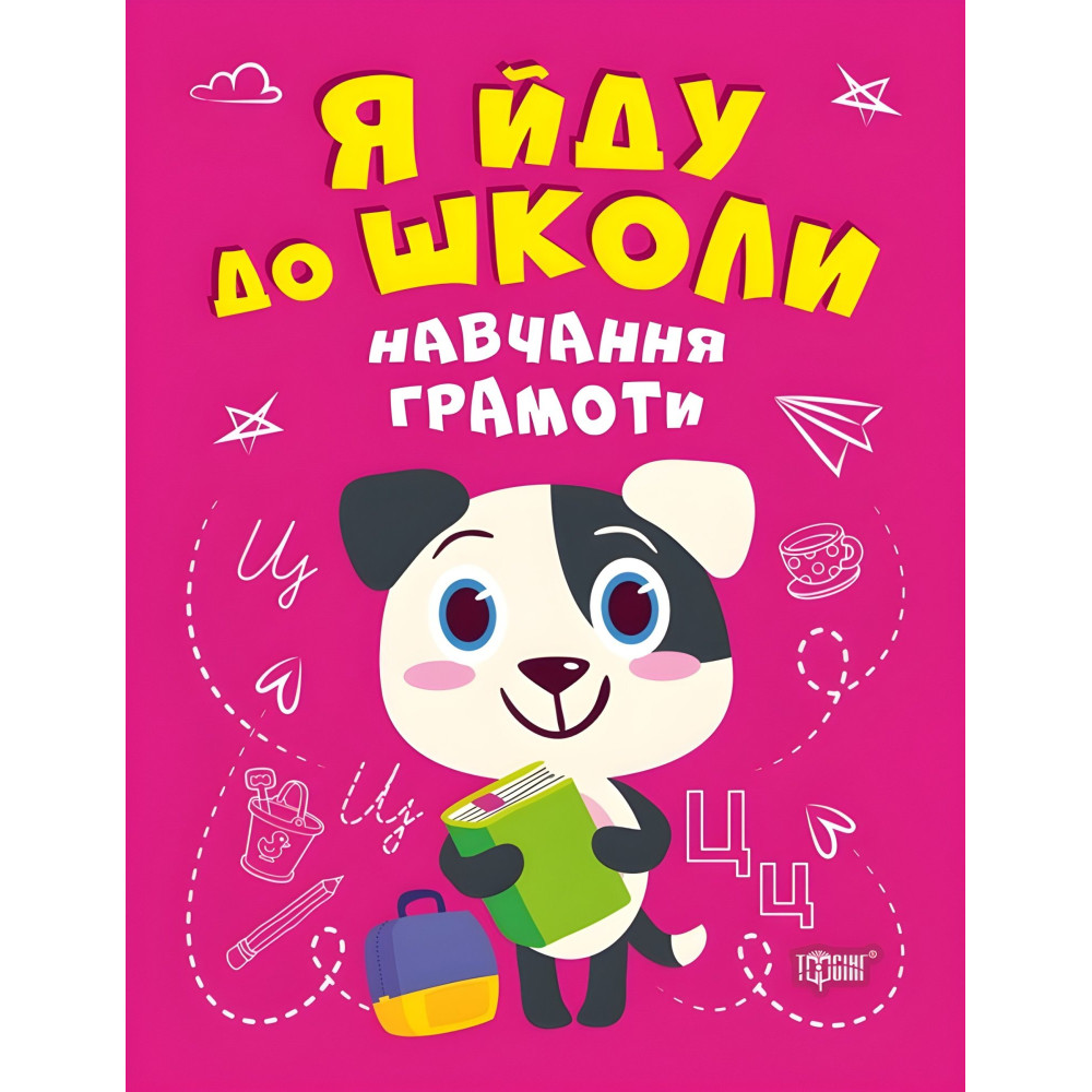 Навчання грамоти Навчання грамоти