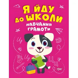 Обучение грамоте