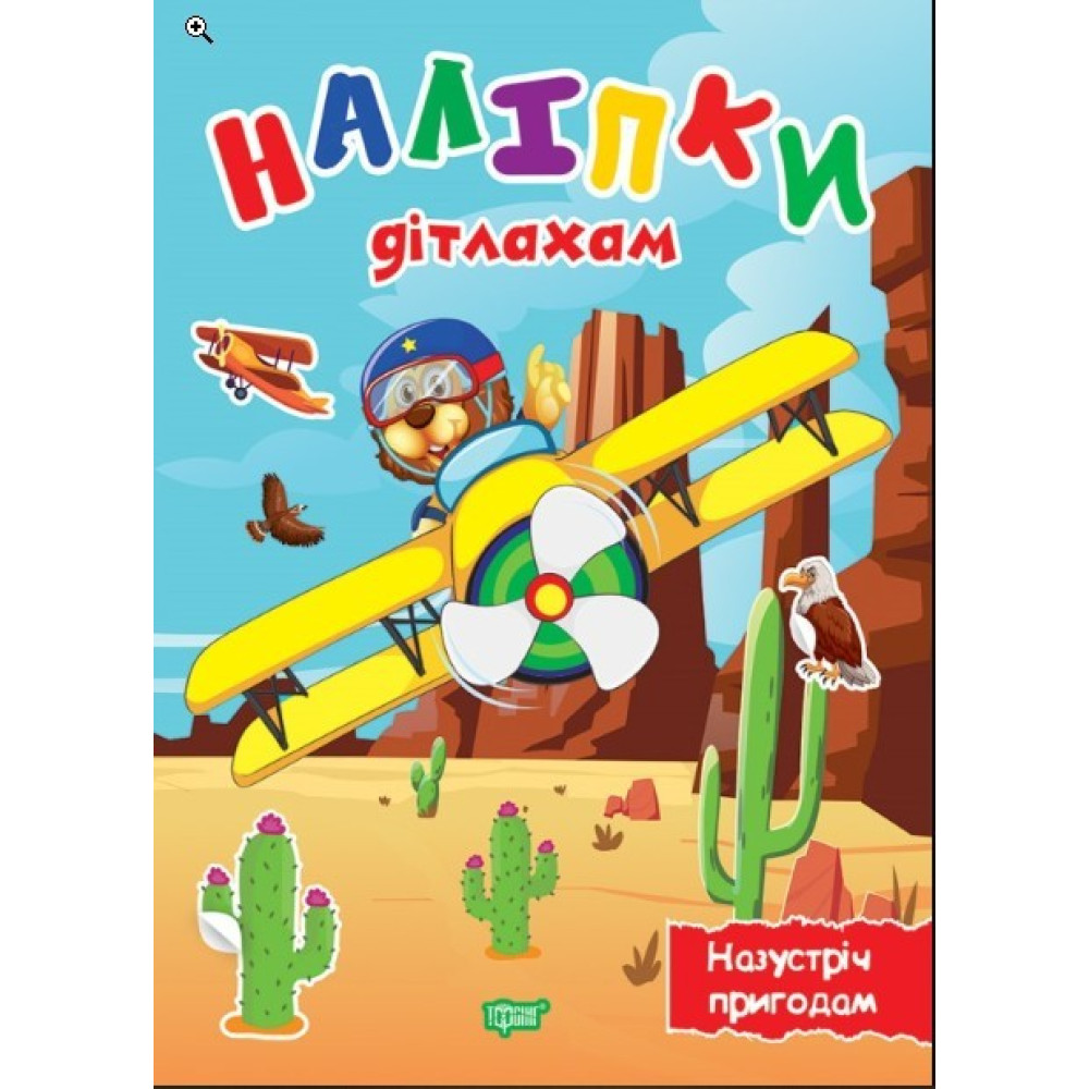 Назустріч пригодам Назустріч пригодам
