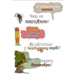 Нескучная наука - познавательная книга для детей 9789669821744 Нескучная наука - познавательная книга для детей 9789669821744