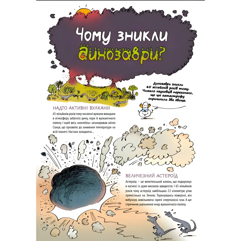 Нескучная наука - познавательная книга для детей 9789669821744 Нескучная наука - познавательная книга для детей 9789669821744