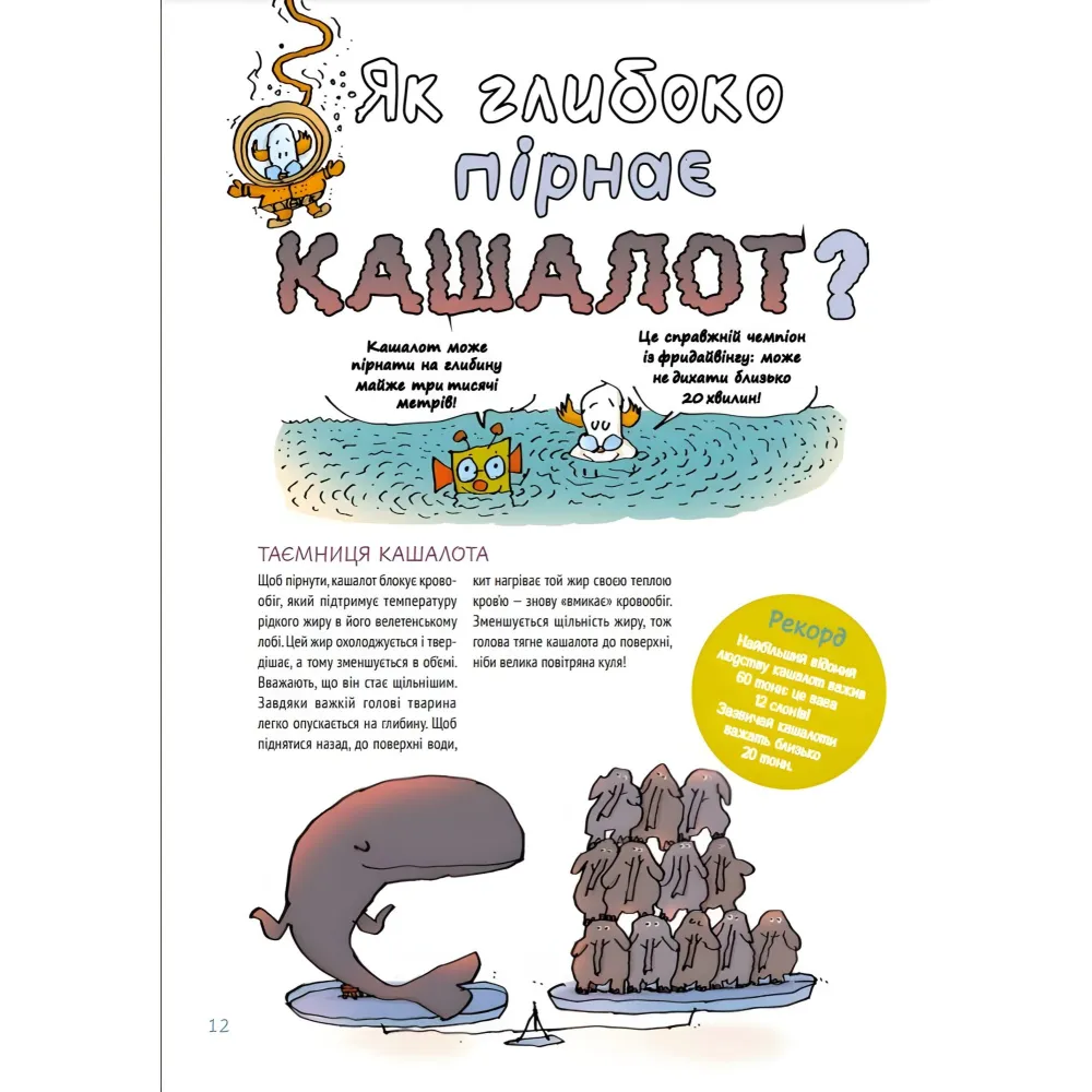 Нескучная наука - познавательная книга для детей 9789669821744 Нескучная наука - познавательная книга для детей 9789669821744