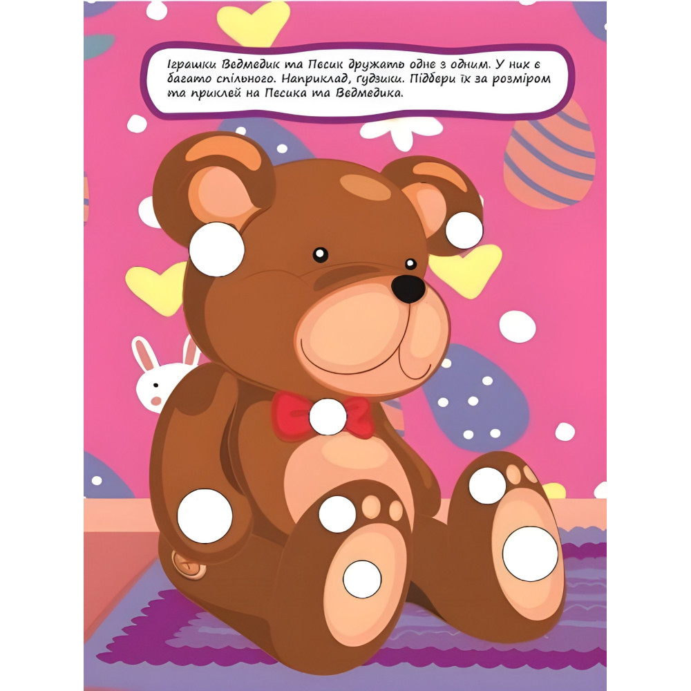 Ну-ка клеить Пуговицы Ну-ка клеить Пуговицы