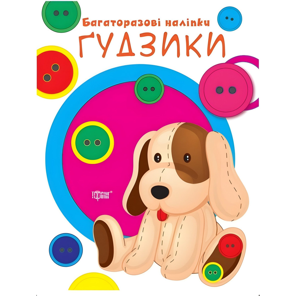 Ну-ка клеить Пуговицы Ну-ка клеить Пуговицы